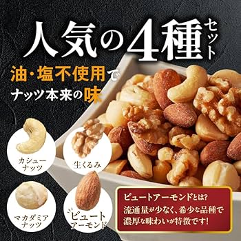 アーモンド4セット Amazon.co.jp: ヘルシーアーモンド ミックスナッツ 4種セット